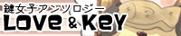 �����q�A���\���W�[�uLOVE & KEY�v