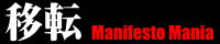 Manifesto Mania