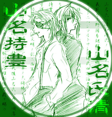 山名持豊・氏清