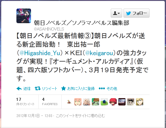 告知by朝日ノベルズ。