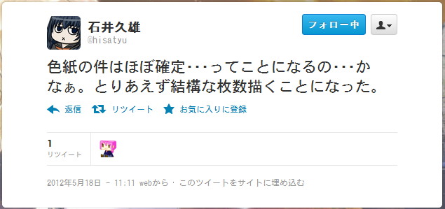 願い通りに進んで嬉しい也。