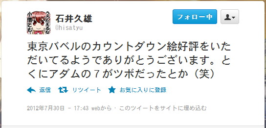 やはりアダムが一番人気か。