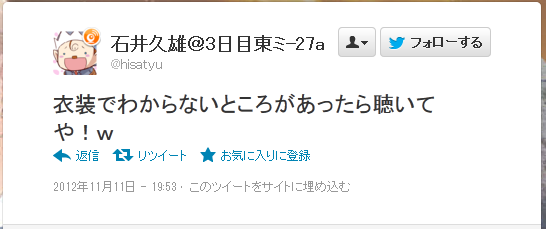 石井さんてばマジ漢前……！