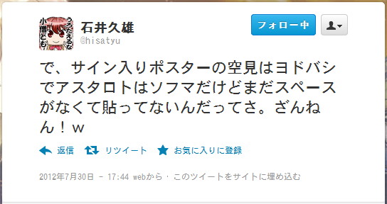 本当に残念だよ！