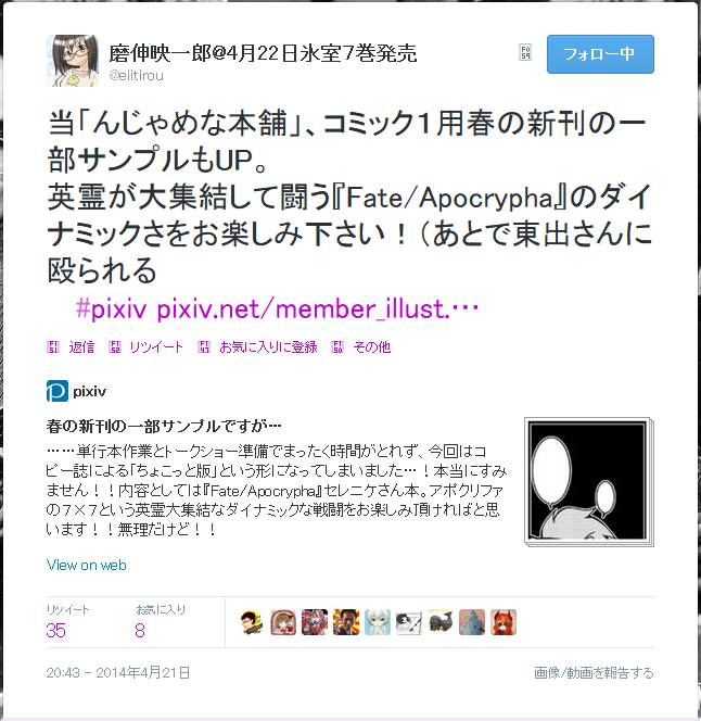 pixivへのリンクが入ってるとその表示でエリアが広くなってしまうのが、今のtwitterの仕様でちょっと厄介な所だなあ……。