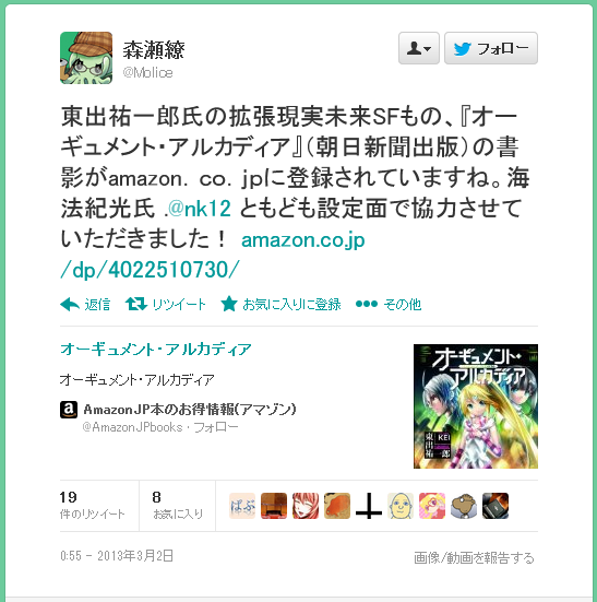 すっかりブレーンと化してますね、森瀬さん。