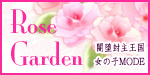 Rose＊Garden