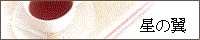 http://haruka.saiin.net/~x_starwing/banner.gif