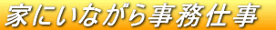 �Ƃɂ��Ȃ��玖���d��
