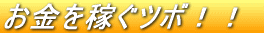 �������҂��c�{�I�I 